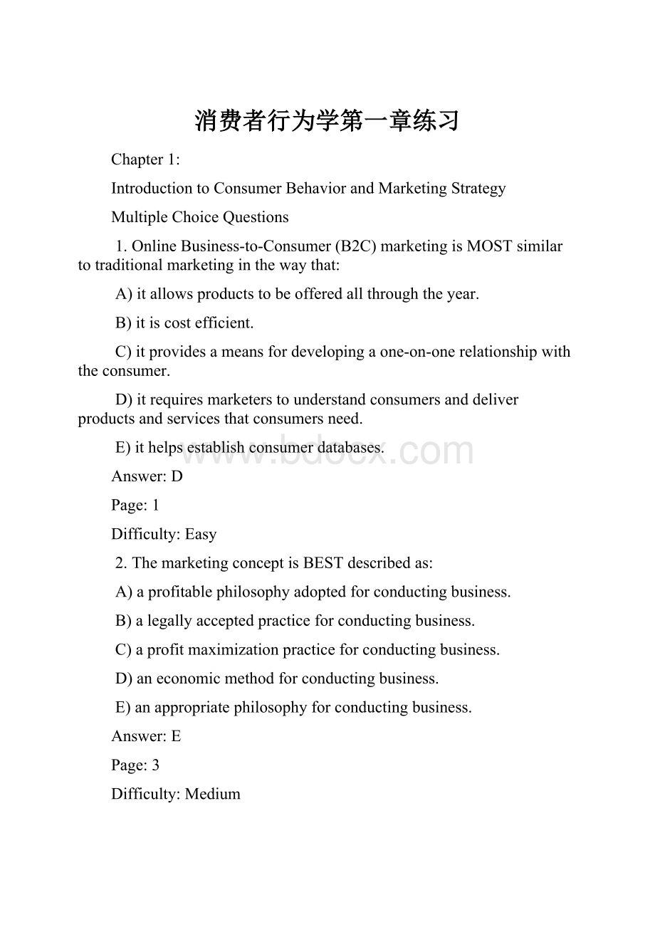 消费者行为学第一章练习.docx_第1页