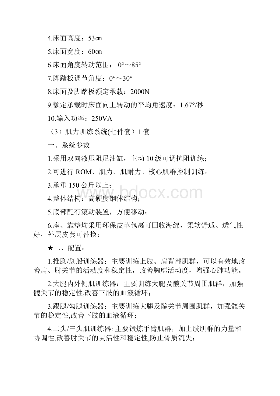 竞争性谈判项目及参数运动康复医学科所需设备及参数运动治疗.docx_第3页