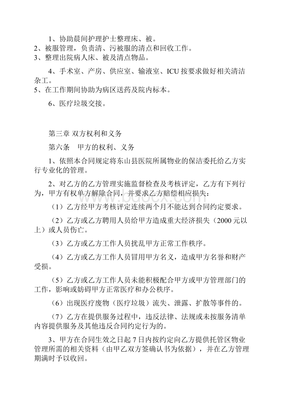 最新医院物业管理服务合同范本资料.docx_第3页