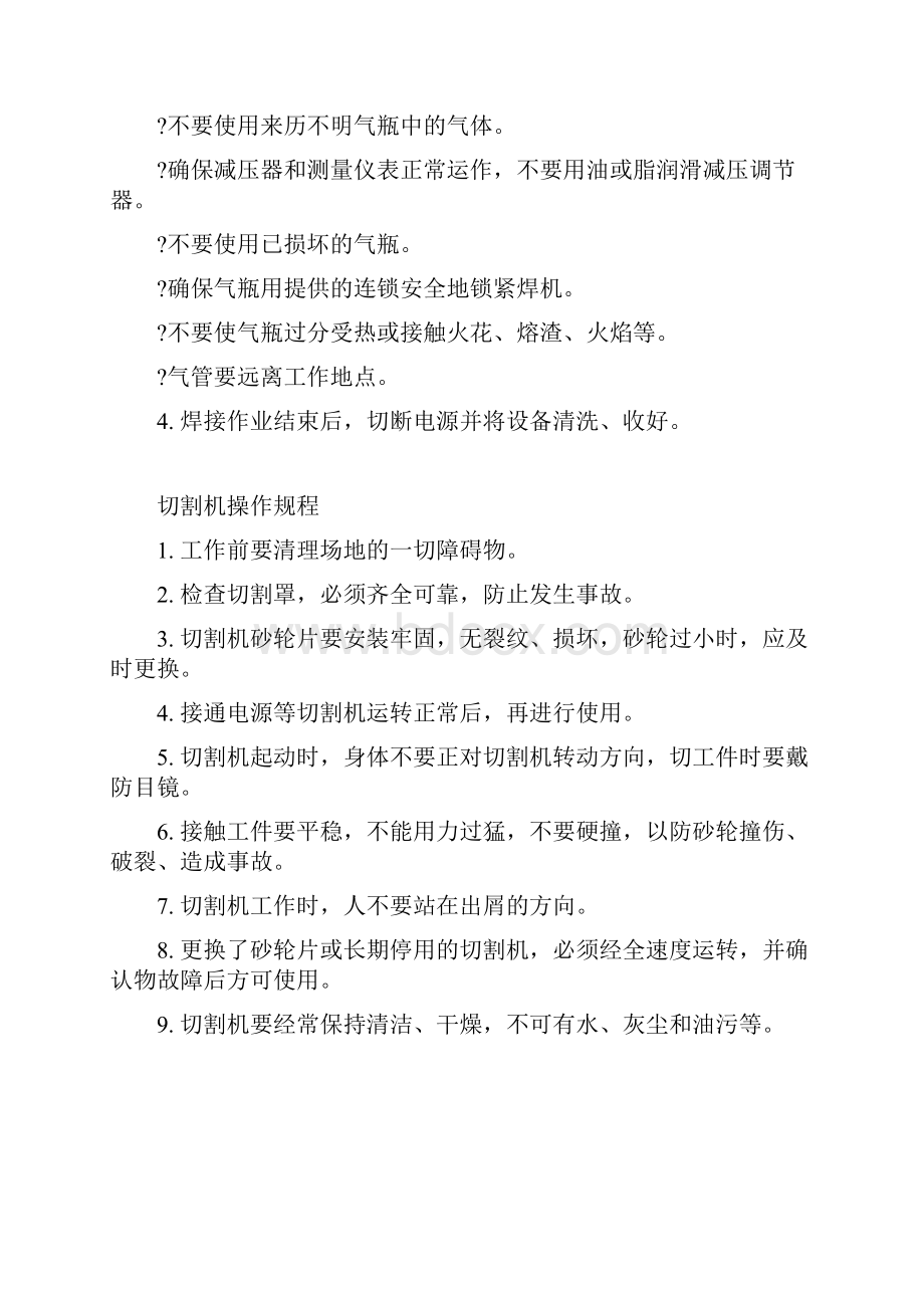 机动车维修行业管理制度参考.docx_第3页