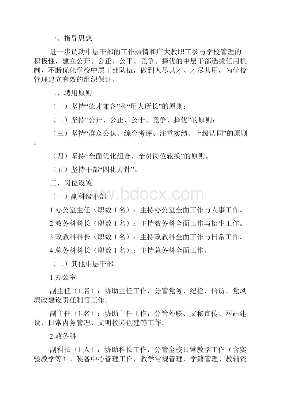 学校中层干部竞聘方案共6篇.docx_第3页