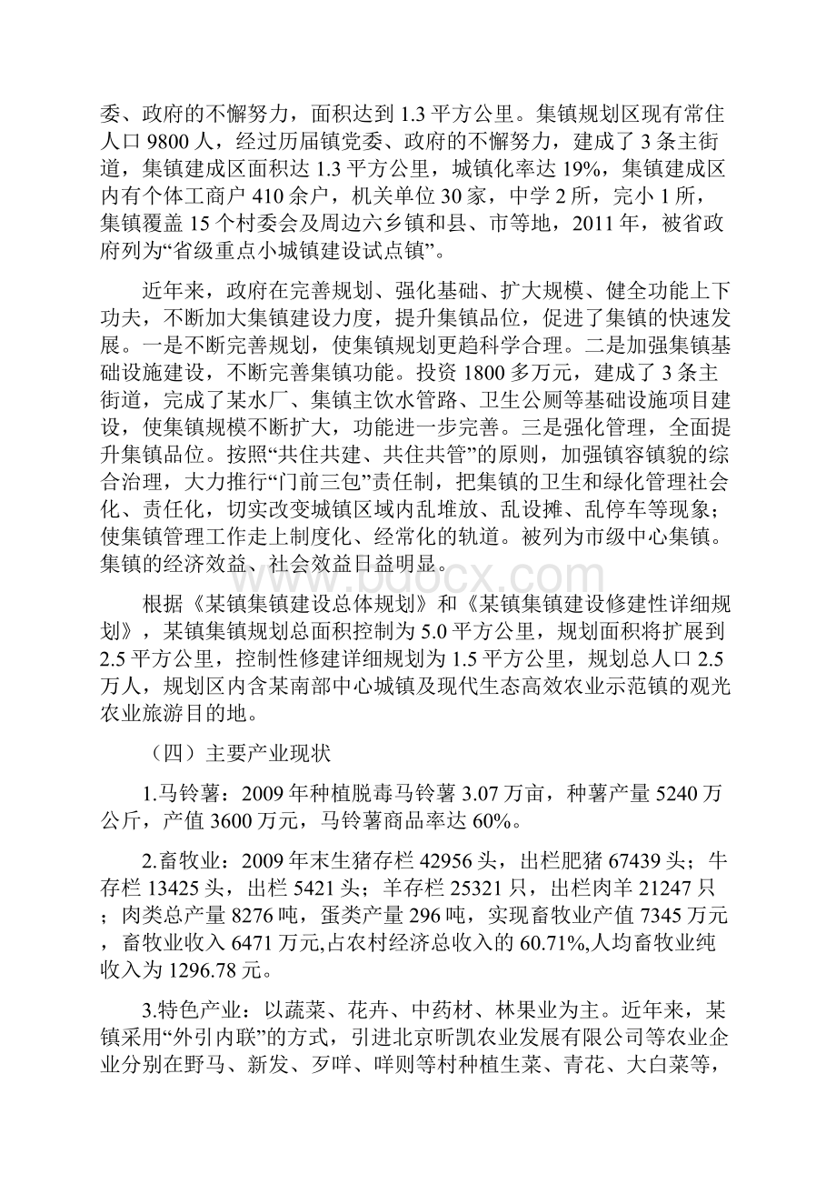 游客服务中心项目可行性研究报告.docx_第3页