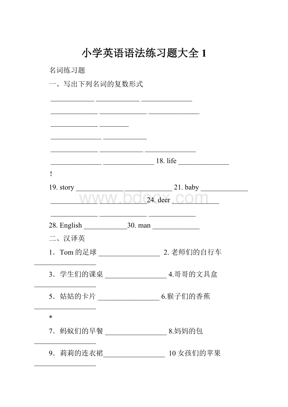 小学英语语法练习题大全1.docx