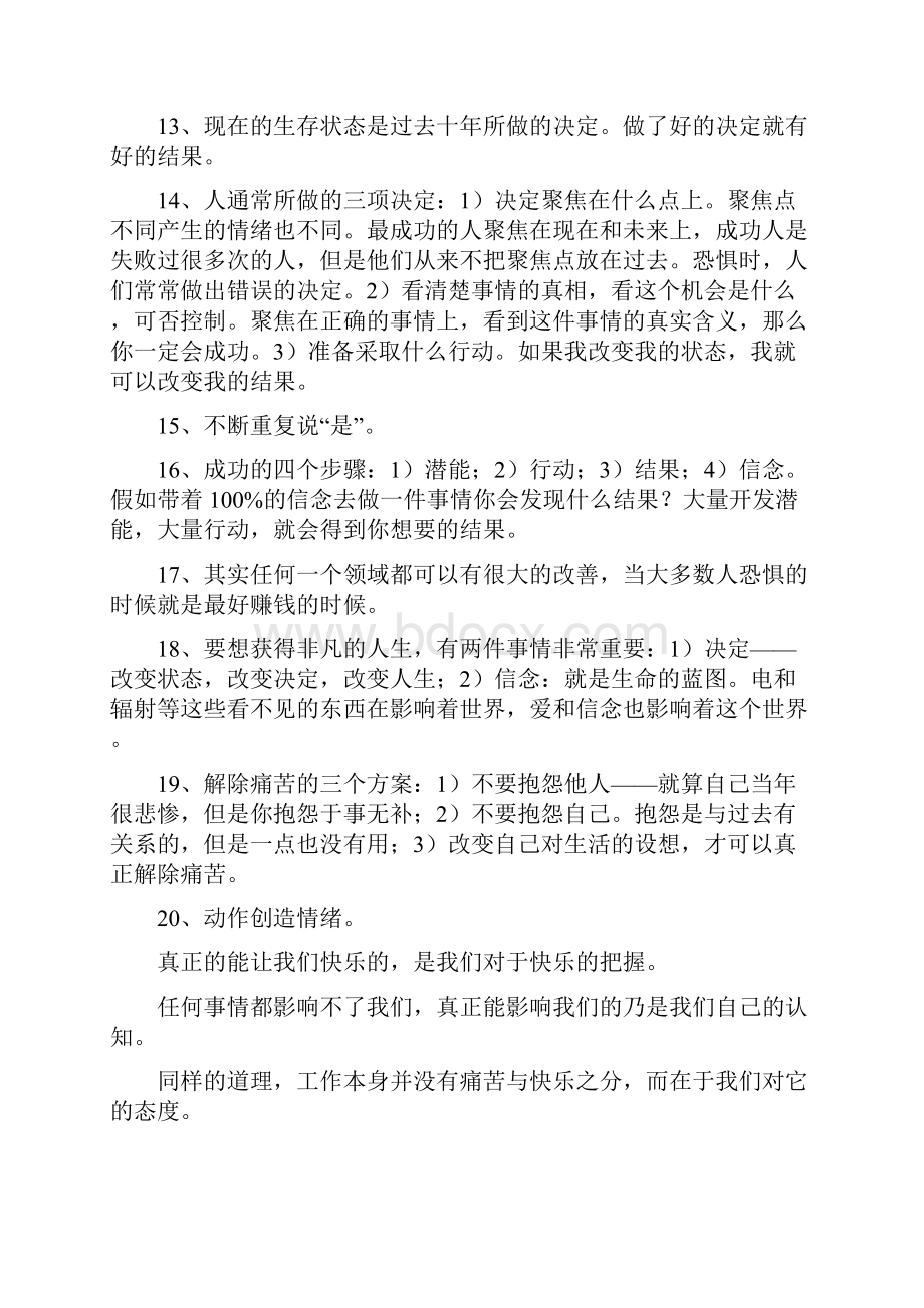 不要抱怨请你改变自己安东尼罗宾经典语录.docx_第2页