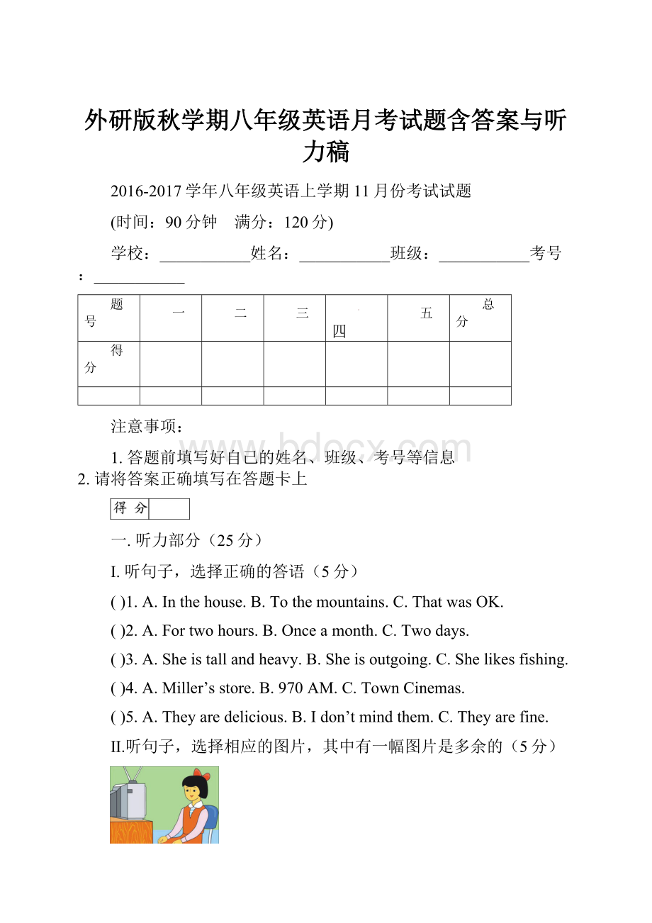 外研版秋学期八年级英语月考试题含答案与听力稿.docx_第1页