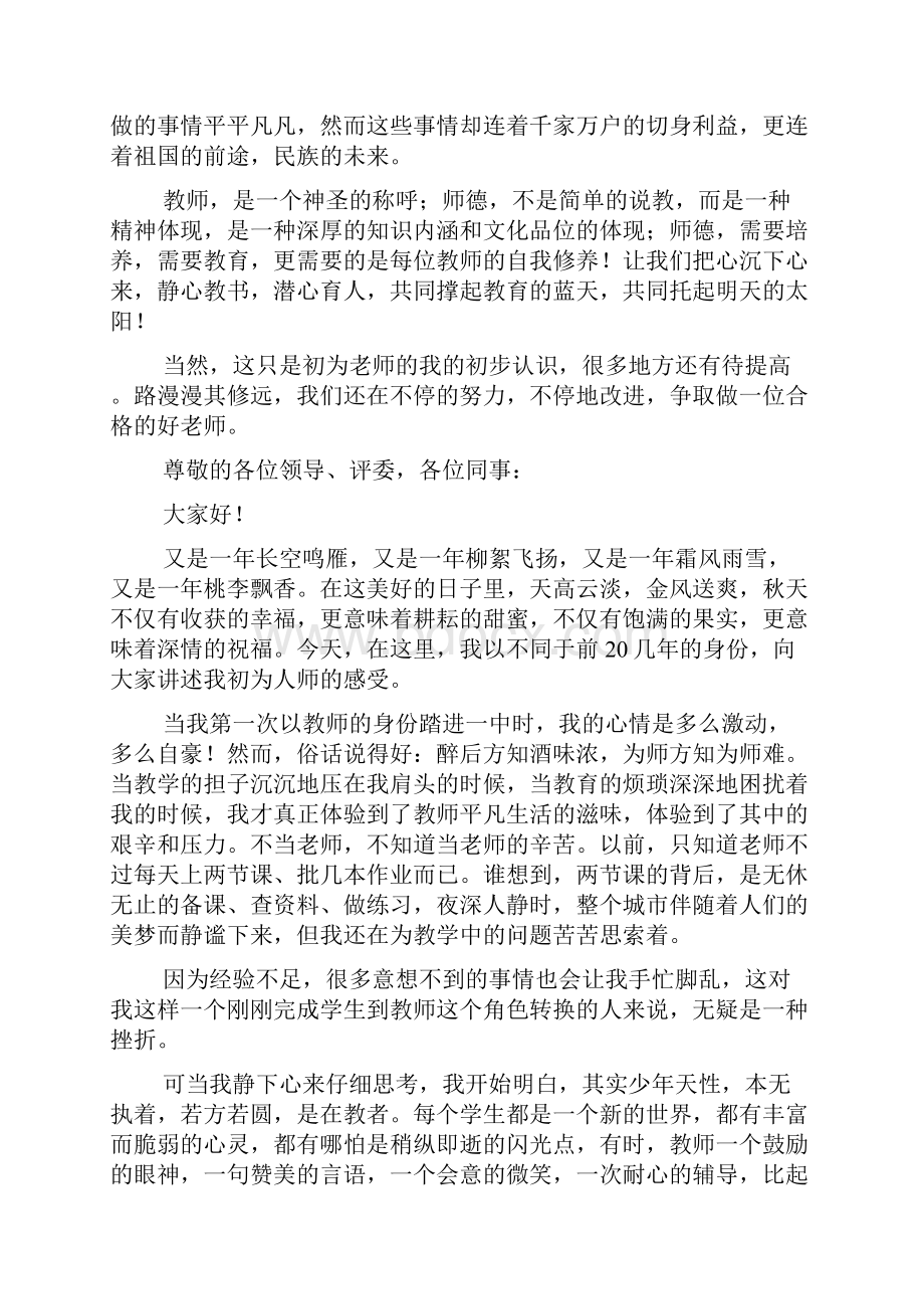 中学教师师德师风演讲稿1000字.docx_第3页