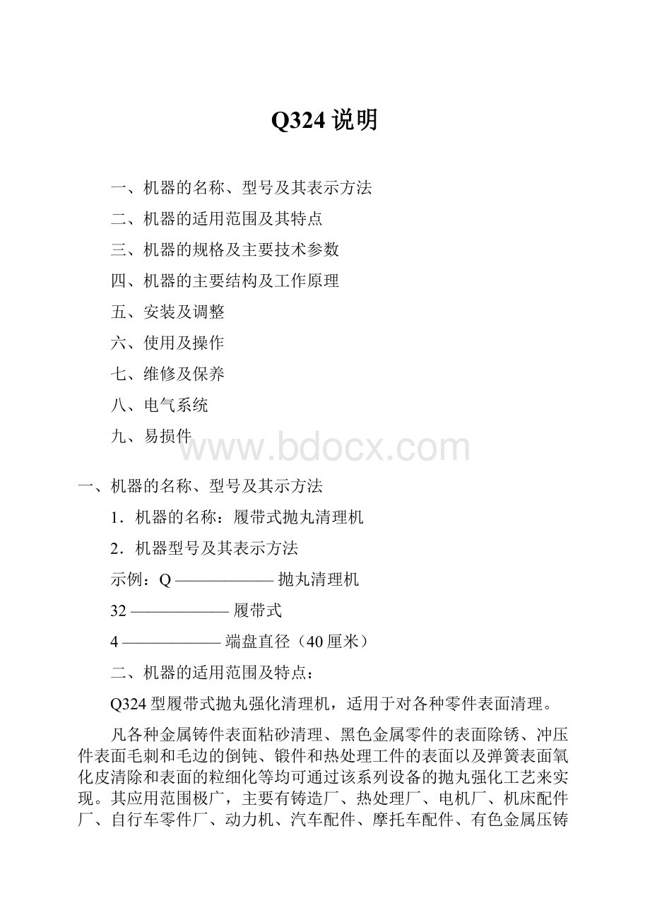 Q324说明.docx