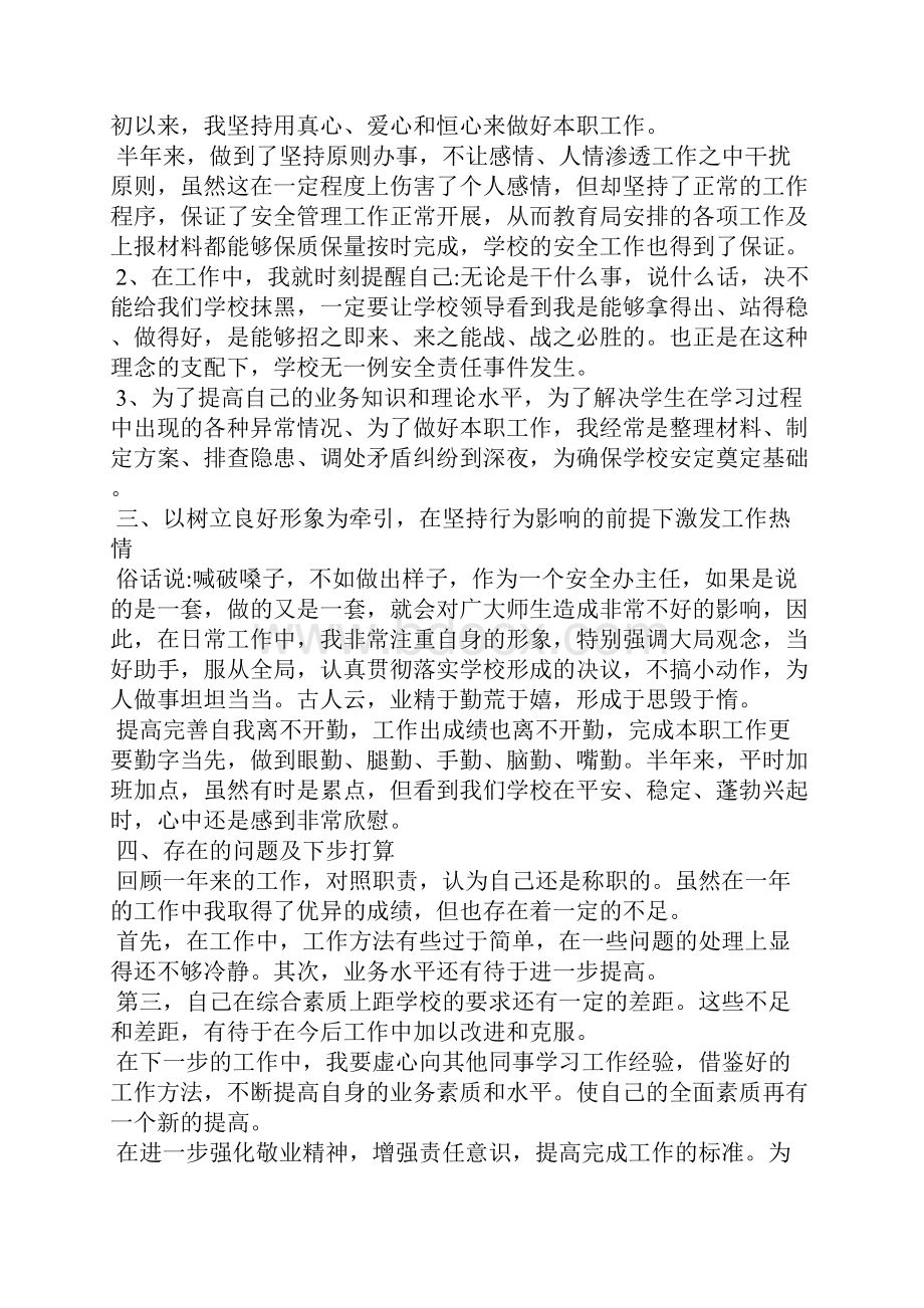 学校综治维稳述职报告1.docx_第2页