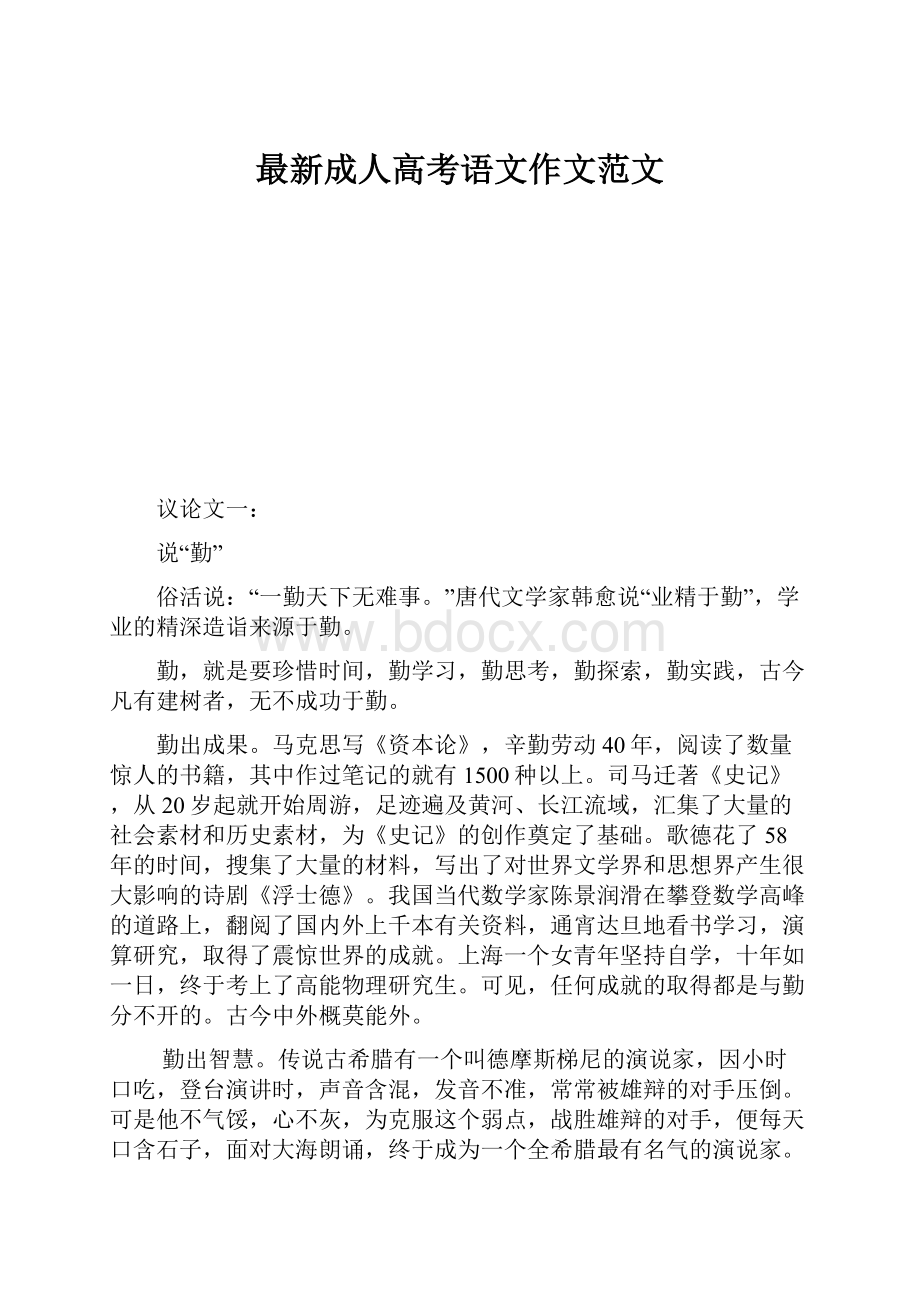 最新成人高考语文作文范文.docx