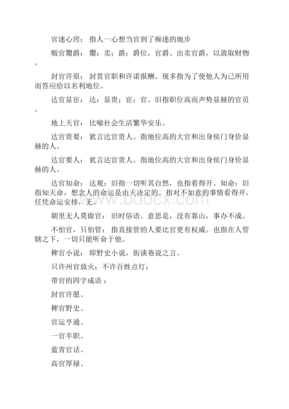 官什么民什么的四字成语有哪些.docx_第2页