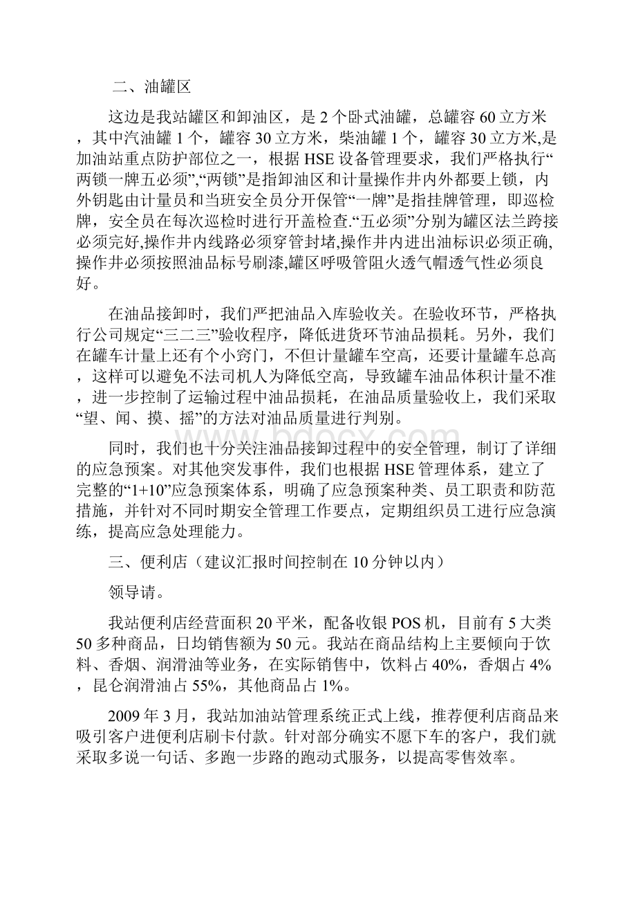 长宁加油站迎检材料汇总.docx_第3页