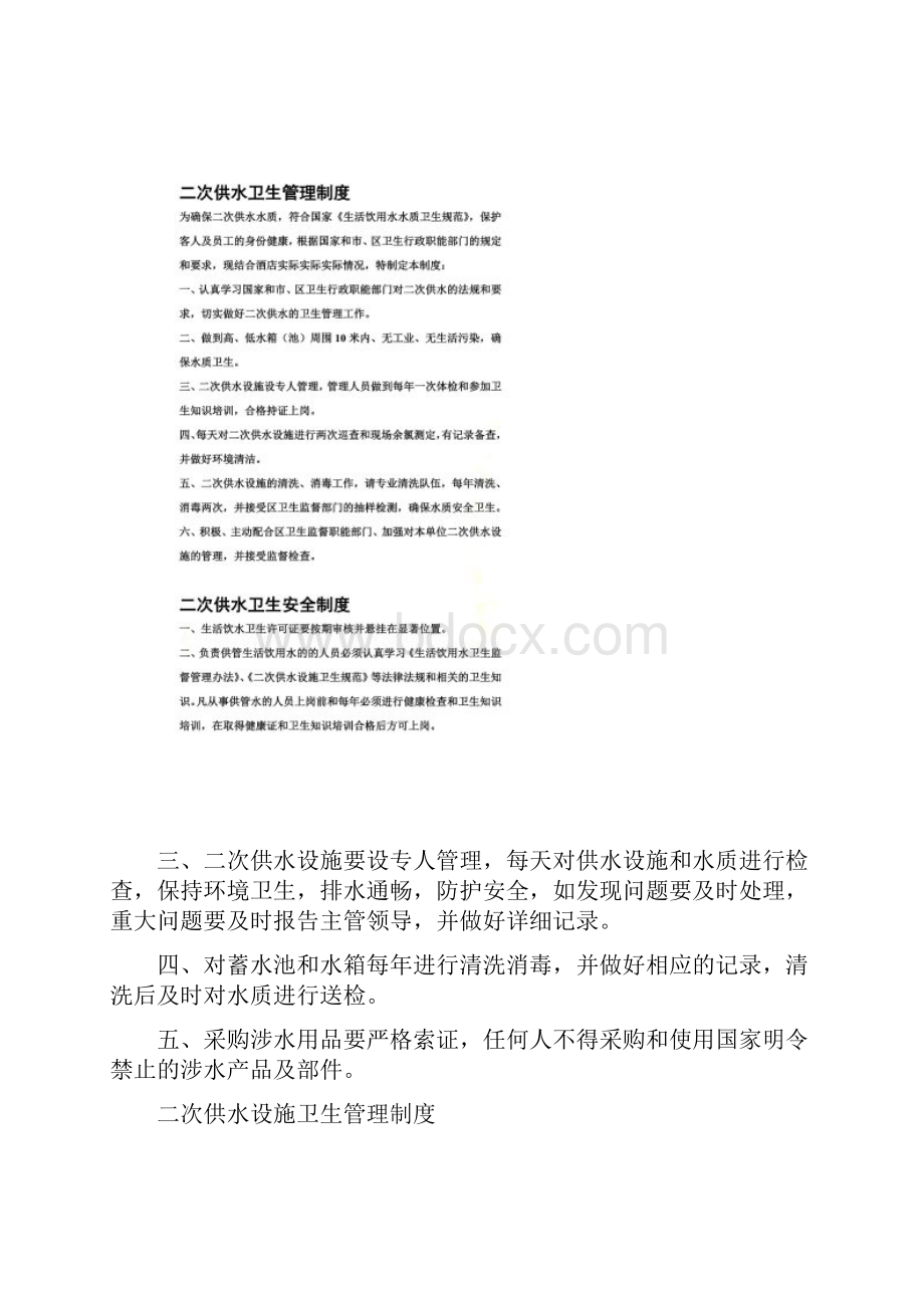 二次供水水箱房清洗消毒规章制度.docx_第2页