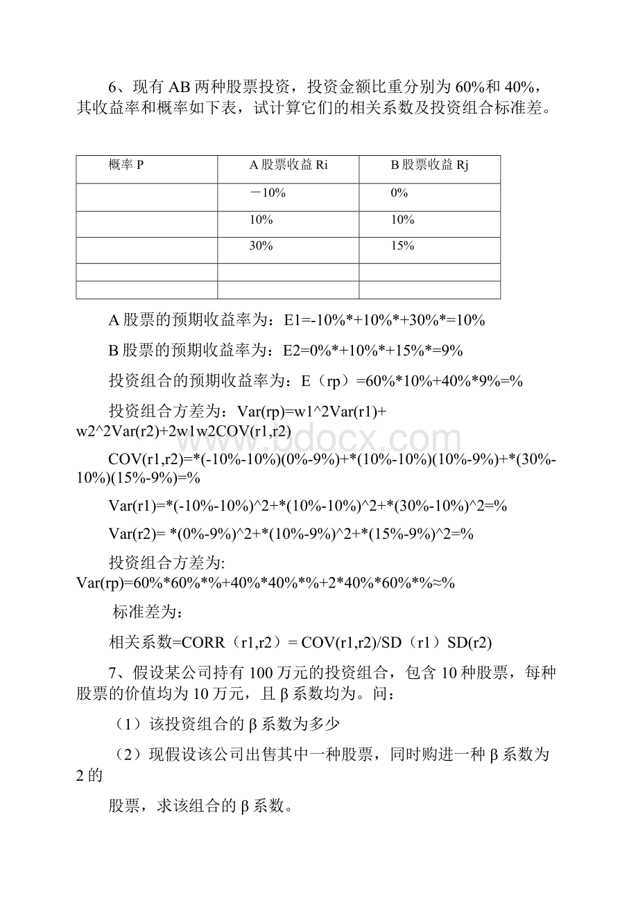 财务管理期末计算题题库附答案.docx_第2页