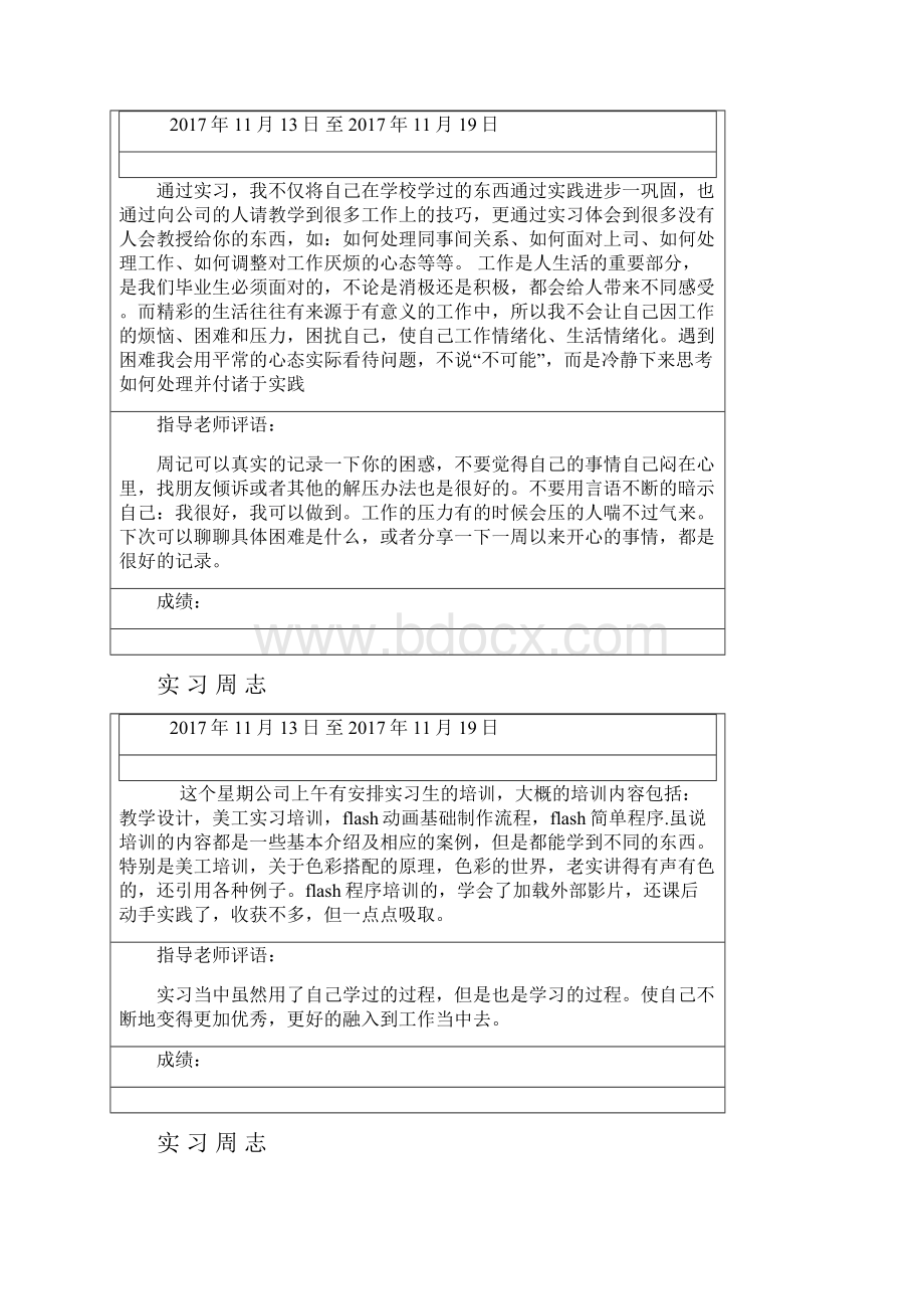 实习周志模板doc.docx_第3页