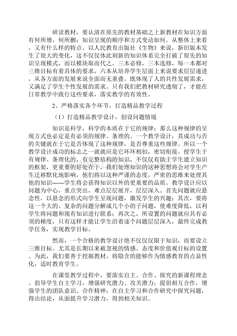 提高课堂教学有效性总结10篇.docx_第2页