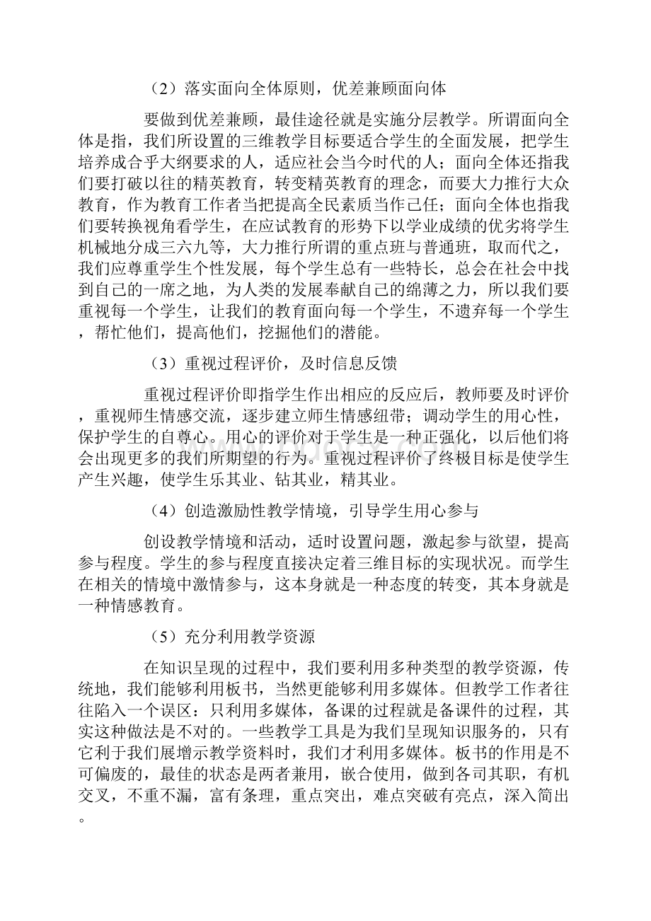 提高课堂教学有效性总结10篇.docx_第3页