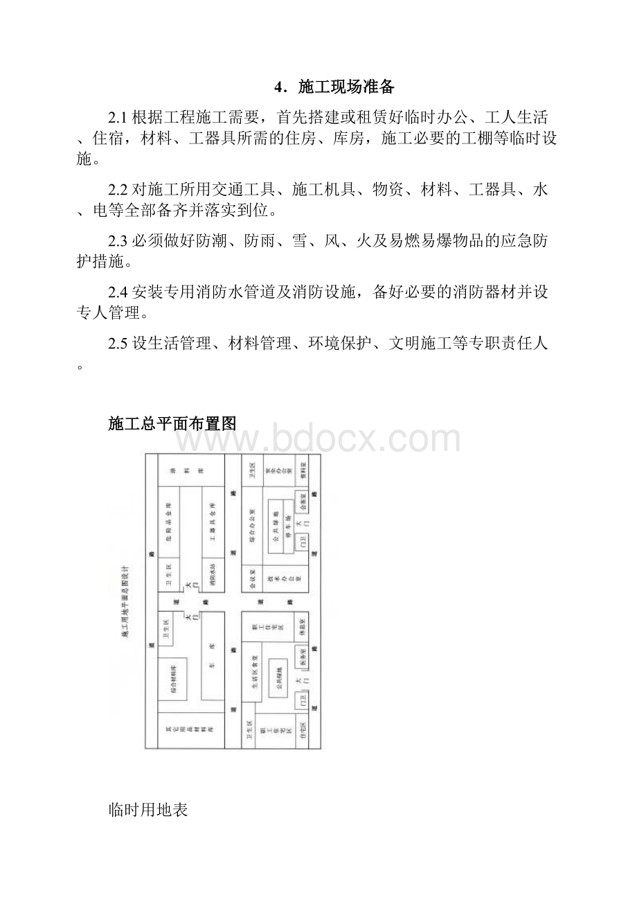 环氧自流平施工组织设计.docx_第3页