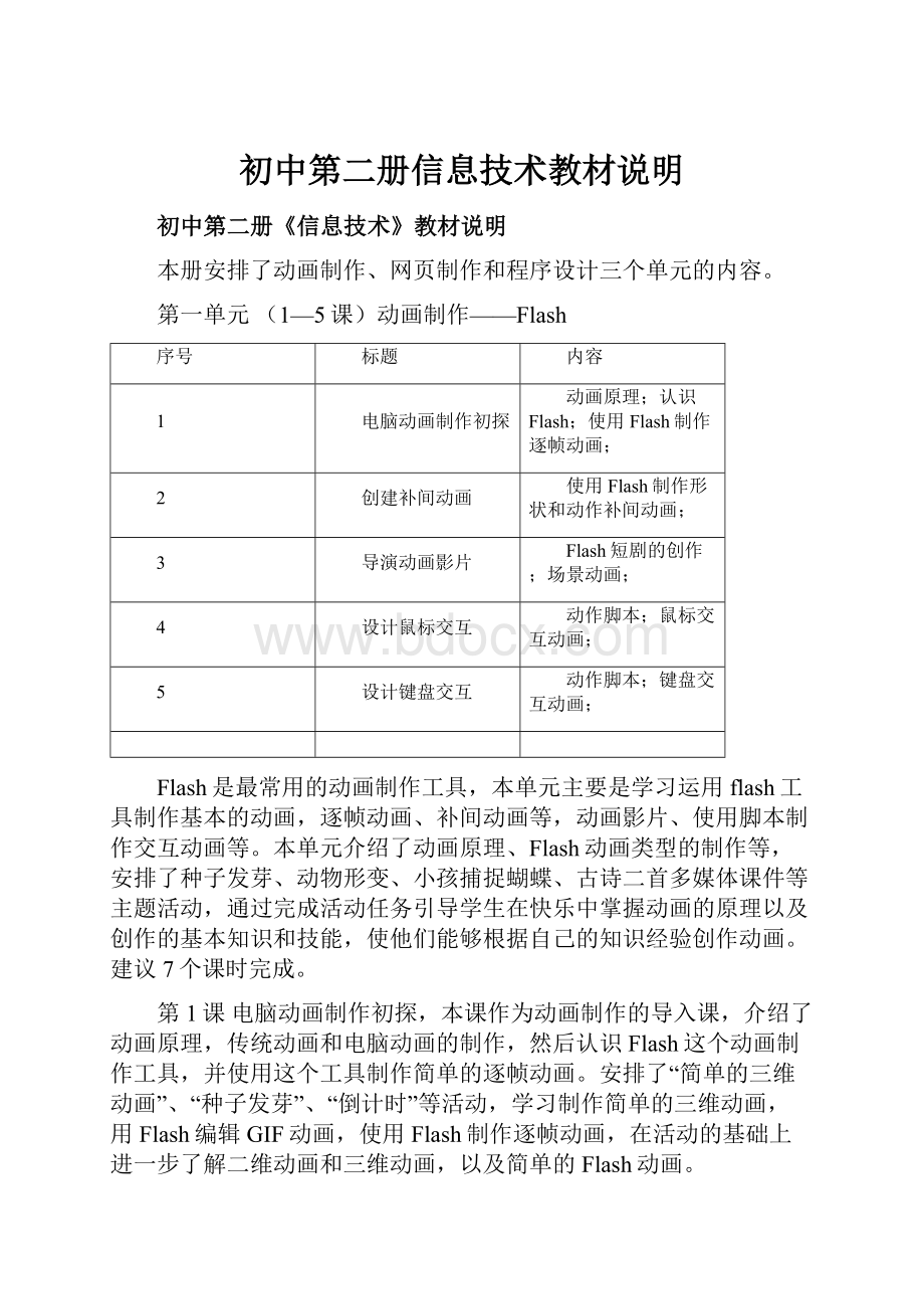 初中第二册信息技术教材说明.docx