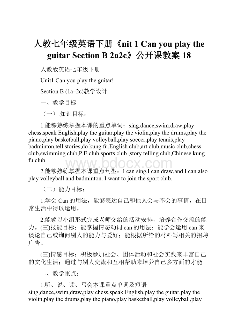 人教七年级英语下册《nit 1 Can you play the guitarSection B 2a2c》公开课教案18.docx