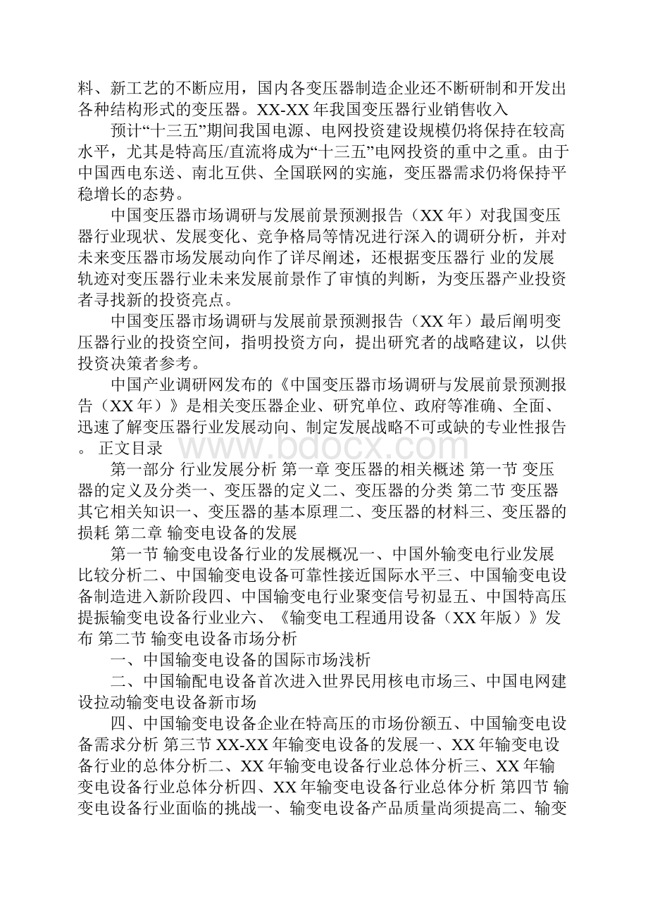 变压器考察报告.docx_第2页