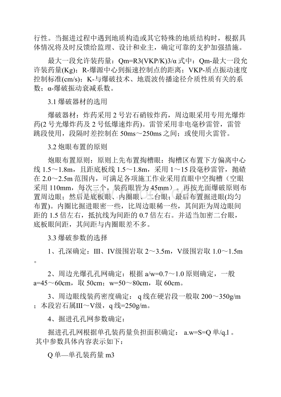 铁路隧道工程隧道爆破光面爆破作业指导书.docx_第2页