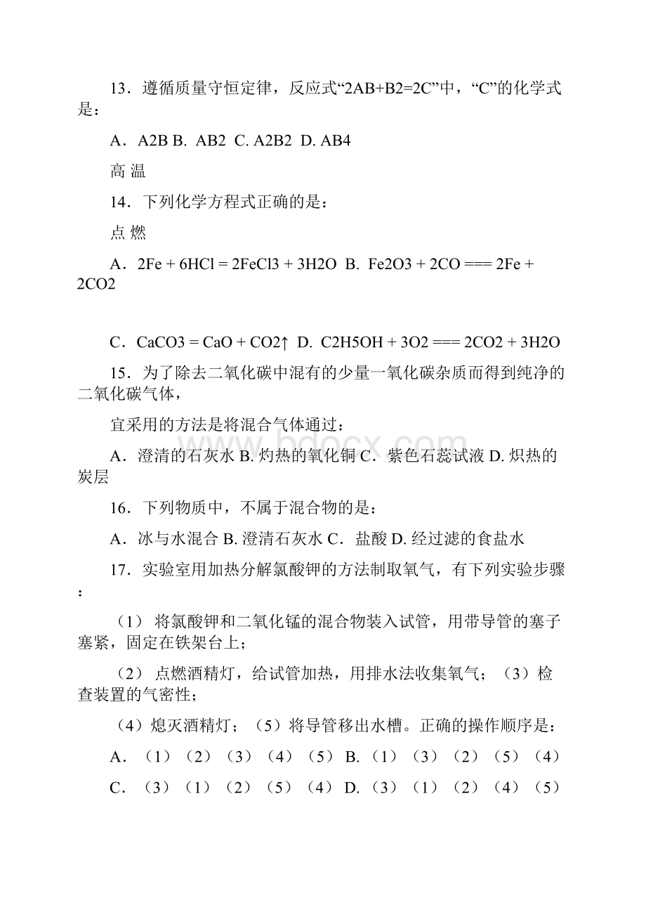 初中化学中考模拟试题17及答案.docx_第3页