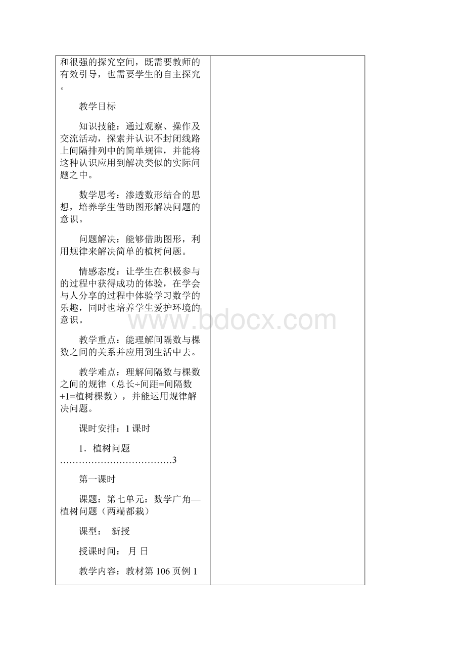 五上第七单元集体备课霍爱英.docx_第2页