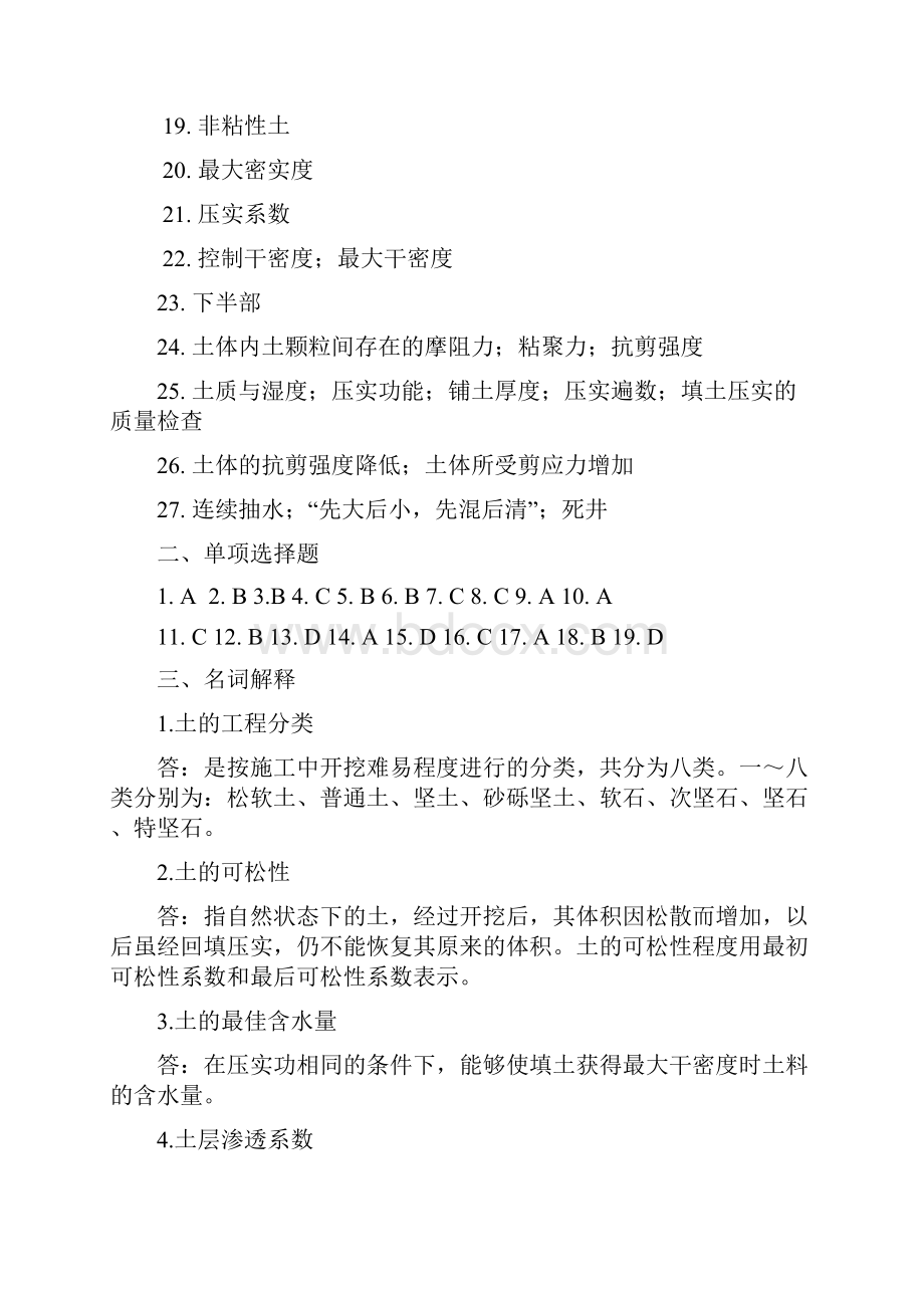 整理完建筑施工技术网上作业题参考答案1121 1.docx_第2页