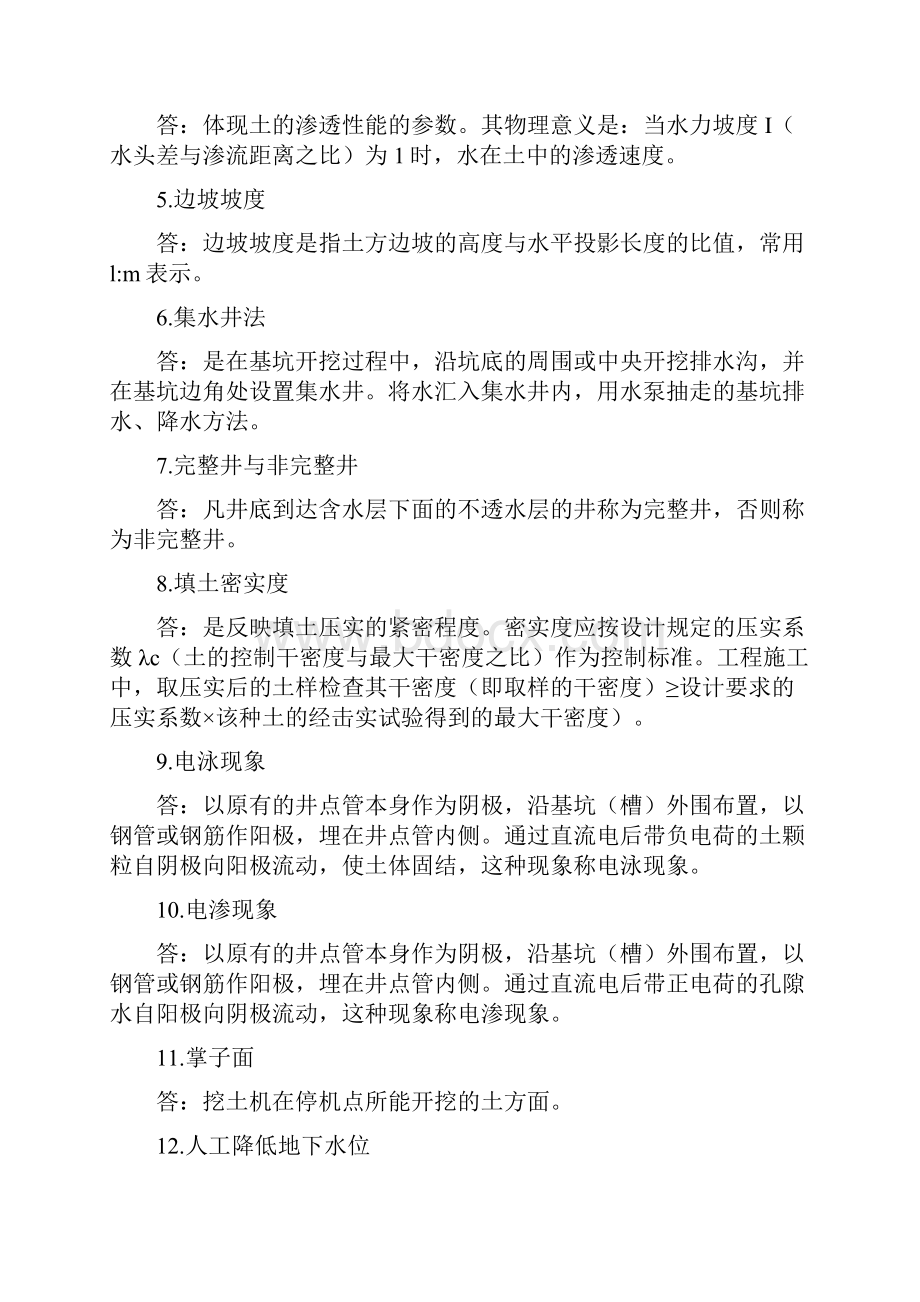 整理完建筑施工技术网上作业题参考答案1121 1.docx_第3页