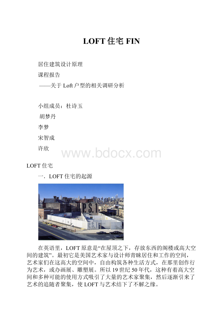 LOFT住宅FIN.docx