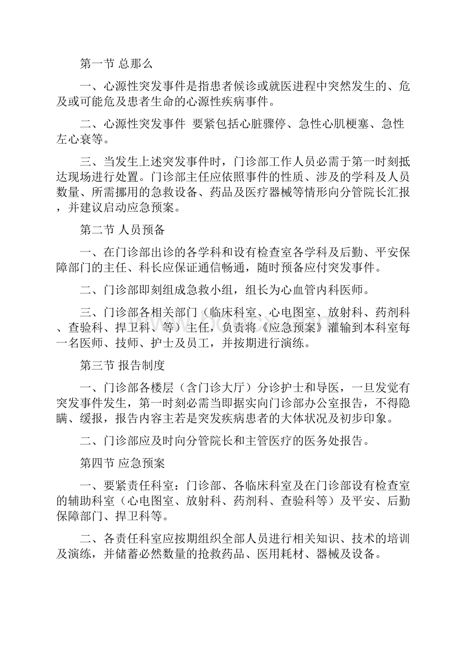 门诊突发事件预警机制及应急预案.docx_第3页