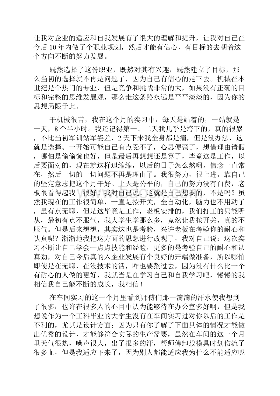 精华个人实习总结模板汇编8篇.docx_第3页