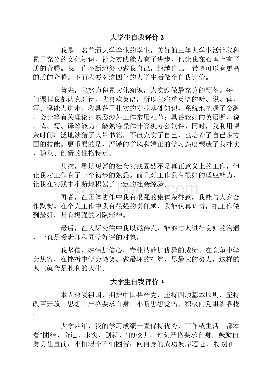 大学生自我评价.docx_第2页