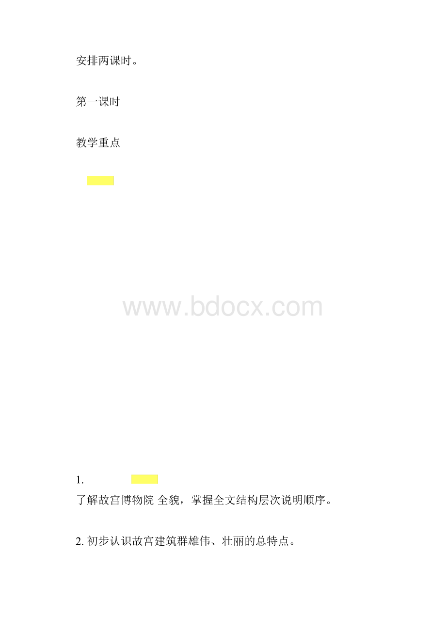 故宫博物院教案.docx_第2页