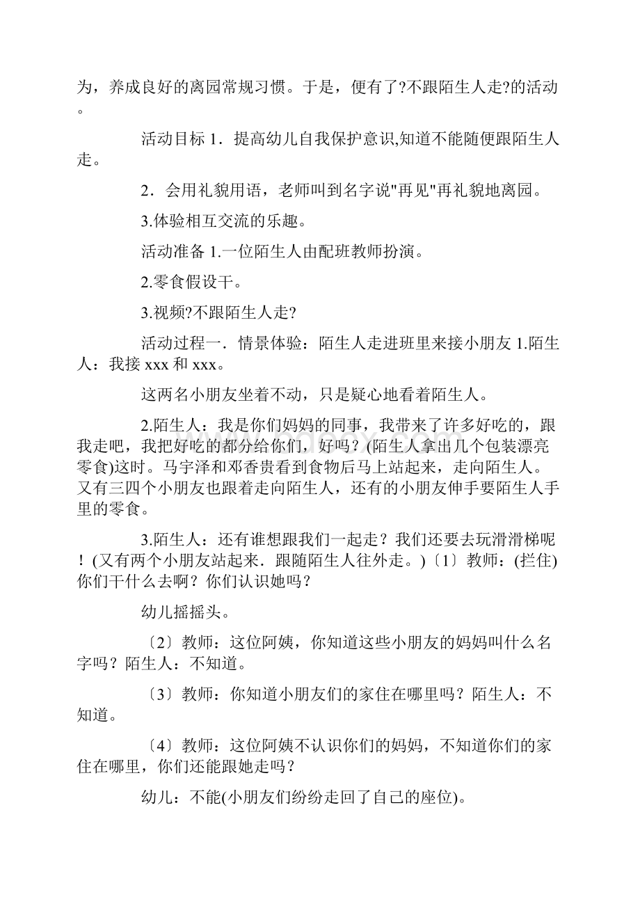 小班社会教案不跟陌生人走精选.docx_第3页