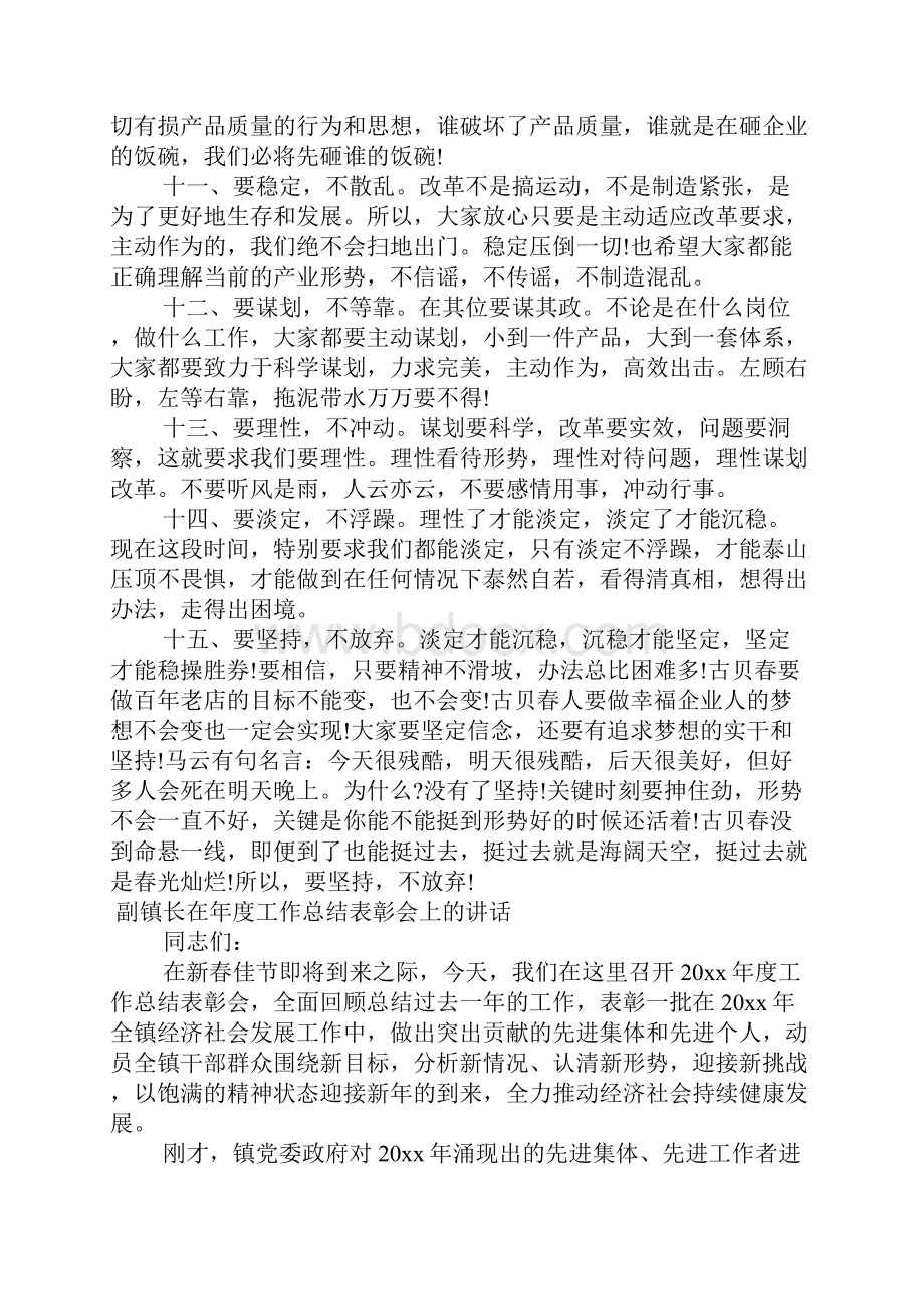 领导总结发言稿.docx_第3页