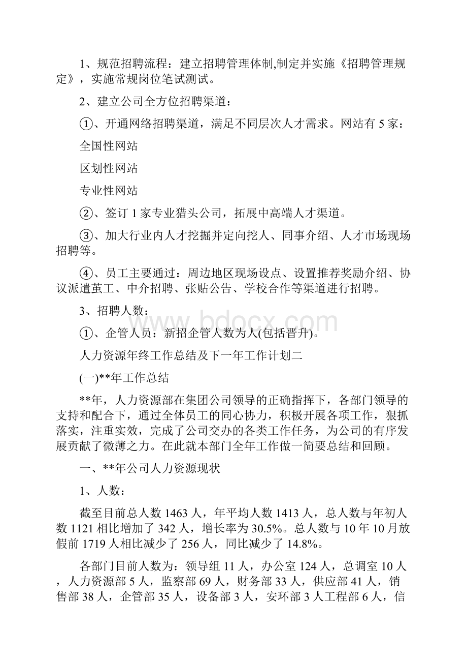 人力资源年终工作总结及下一年工作计划个人工作总结下一年工作计划.docx_第2页