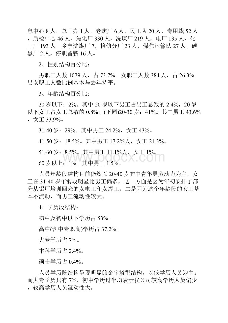 人力资源年终工作总结及下一年工作计划个人工作总结下一年工作计划.docx_第3页