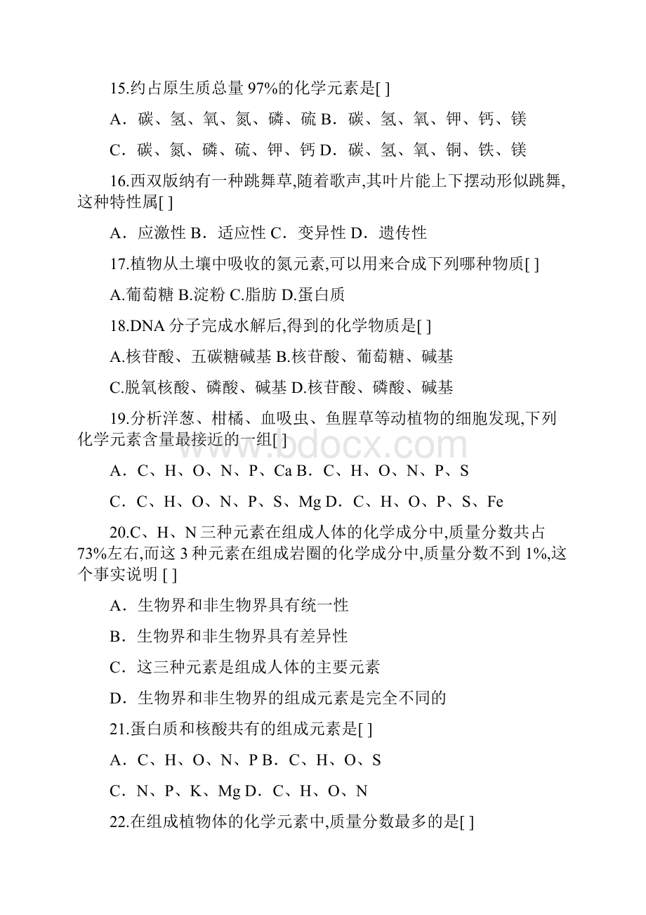 生命的物质基础单选题 共325题.docx_第3页