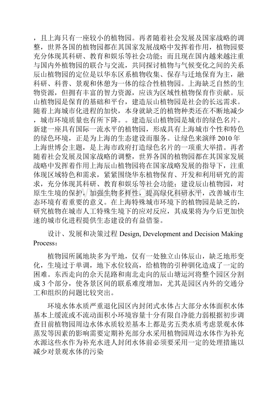 上海辰山植物园案例分析报告.docx_第3页