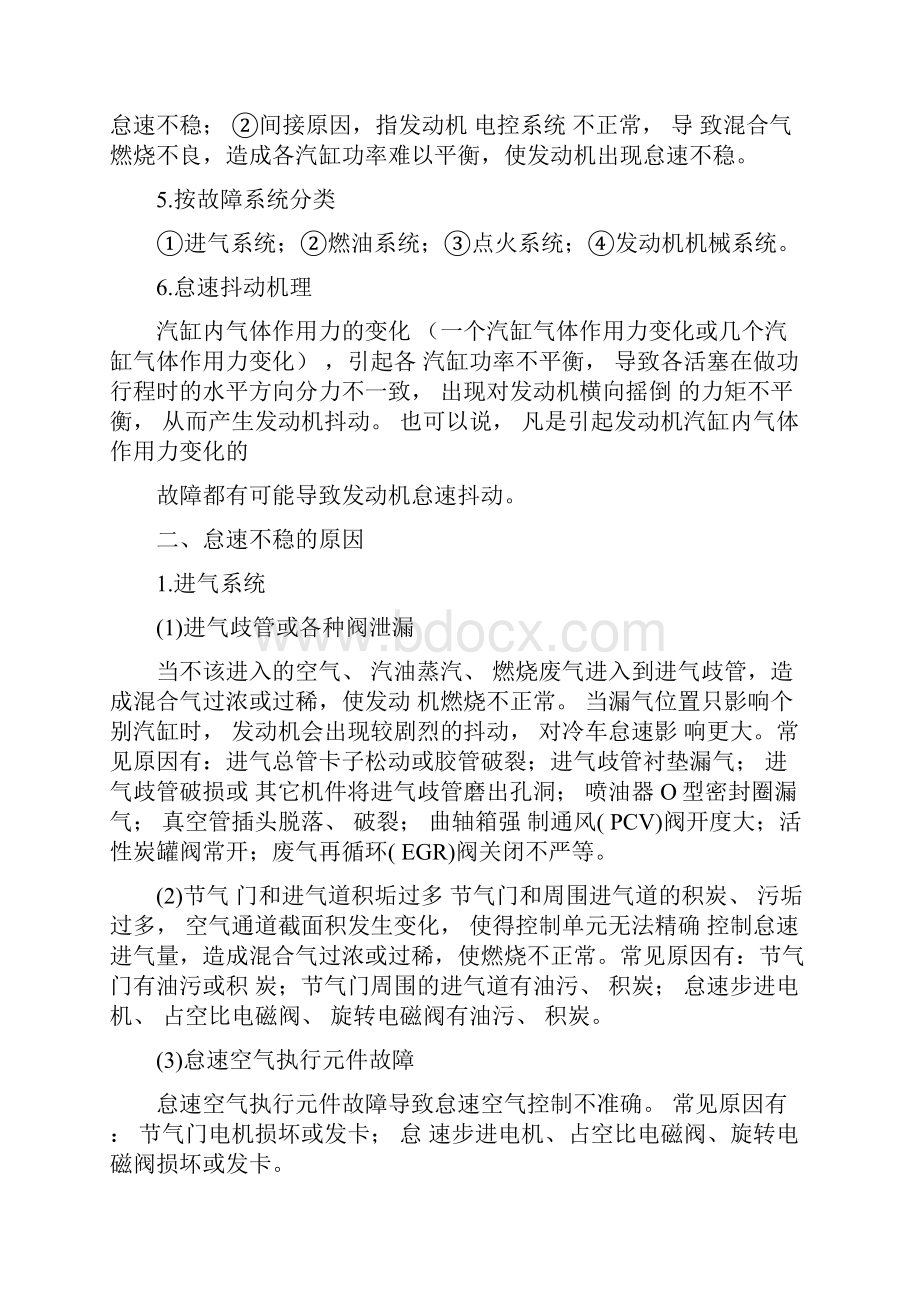 发动机怠速不稳原因及诊断.docx_第2页