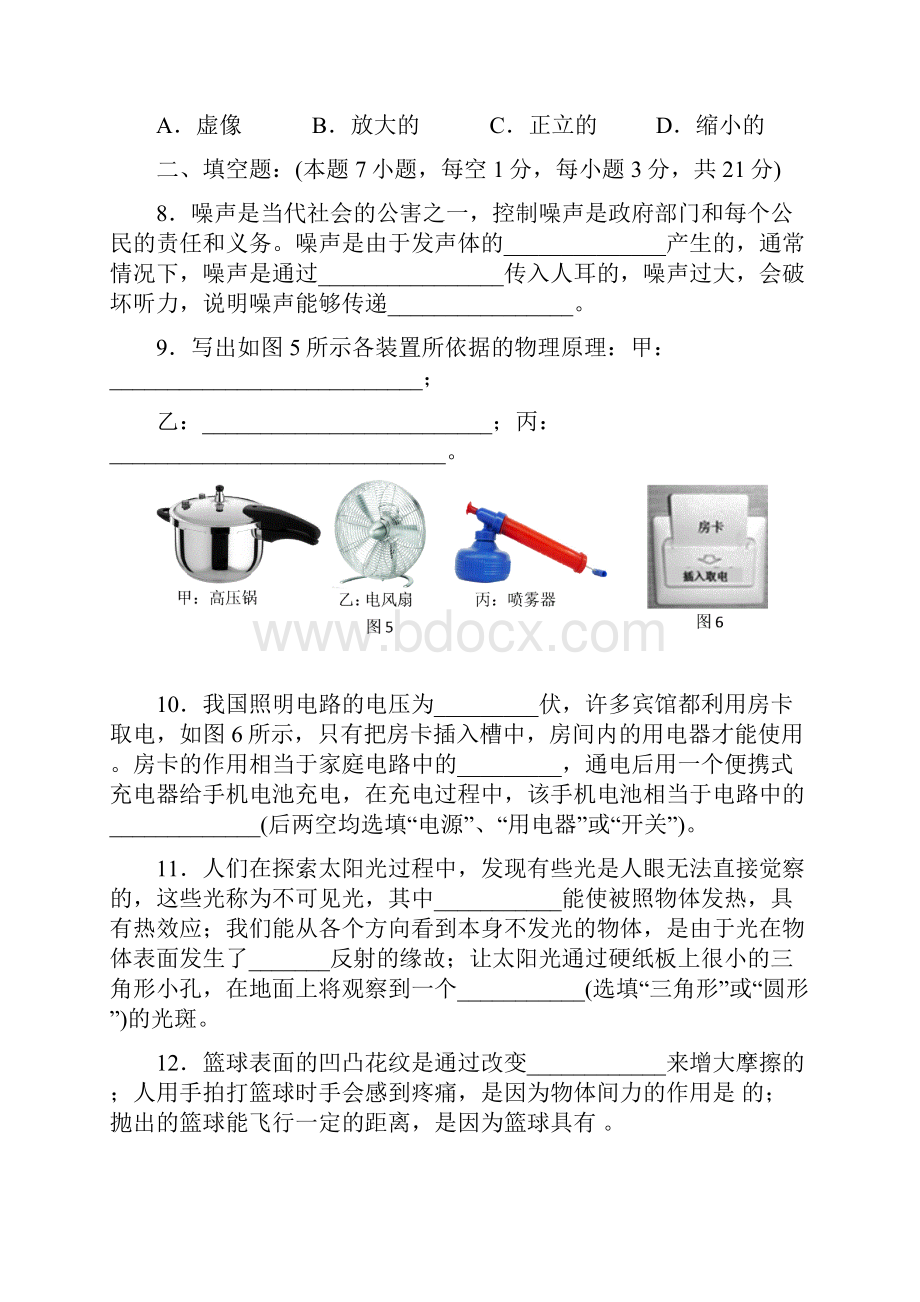 广东省汕头市龙湖区中考物理模拟考试试题含答题纸及答案推荐doc.docx_第3页