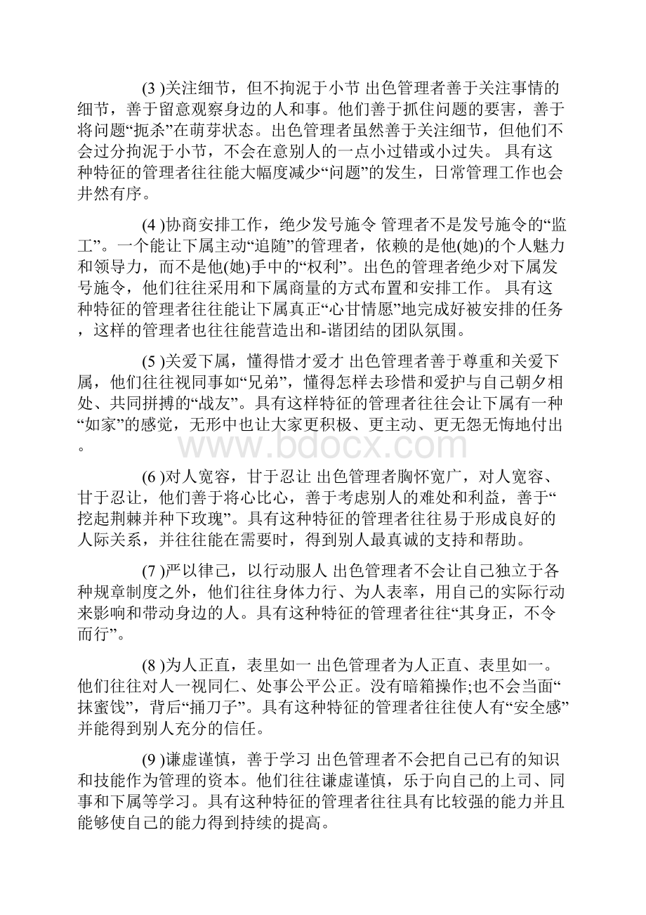 优秀管理者心得体会.docx_第2页