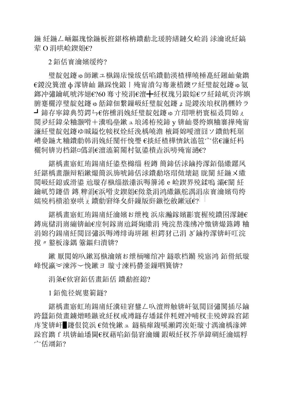 七年级历史下册第二单元教案设计.docx_第3页