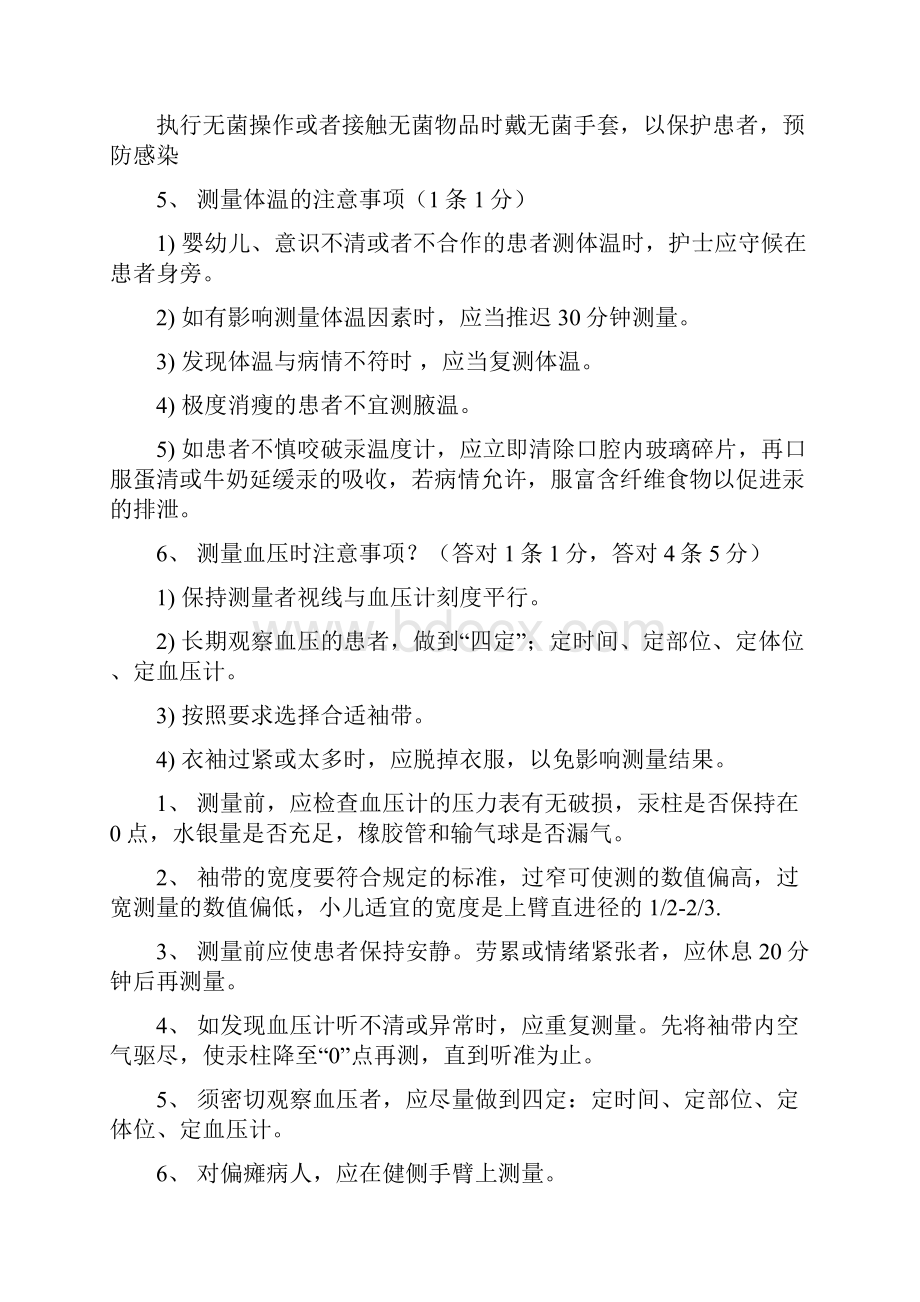 护理技术考核提问.docx_第2页