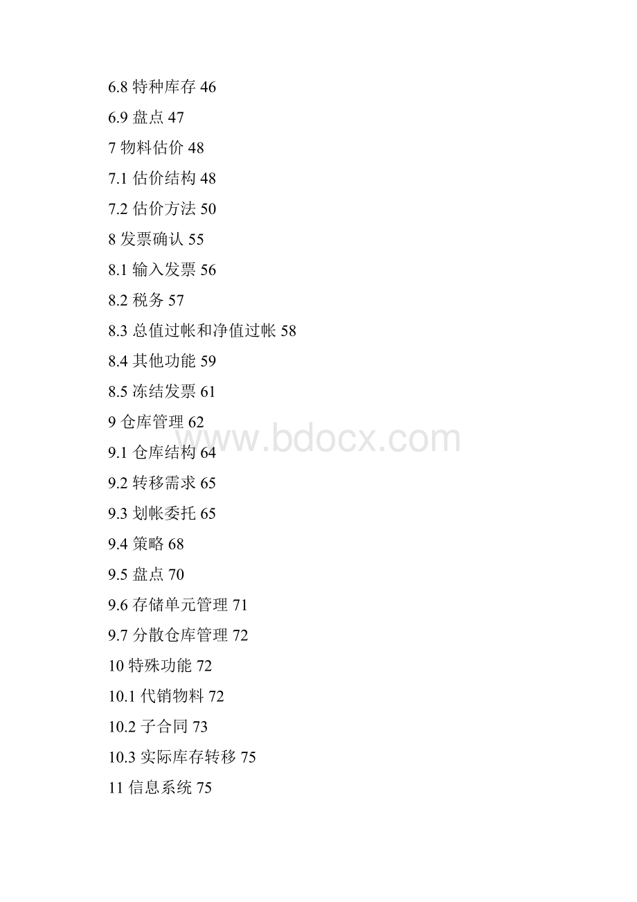 SAPMM操作资料.docx_第3页