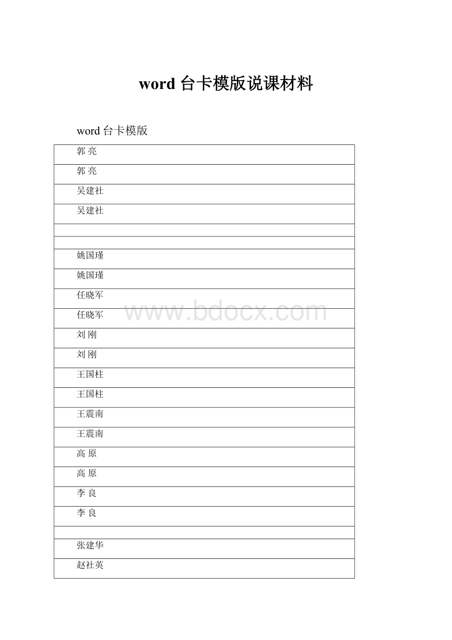 word台卡模版说课材料.docx