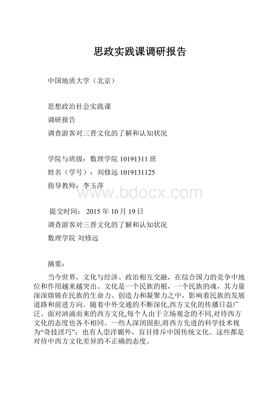 思政实践课调研报告.docx