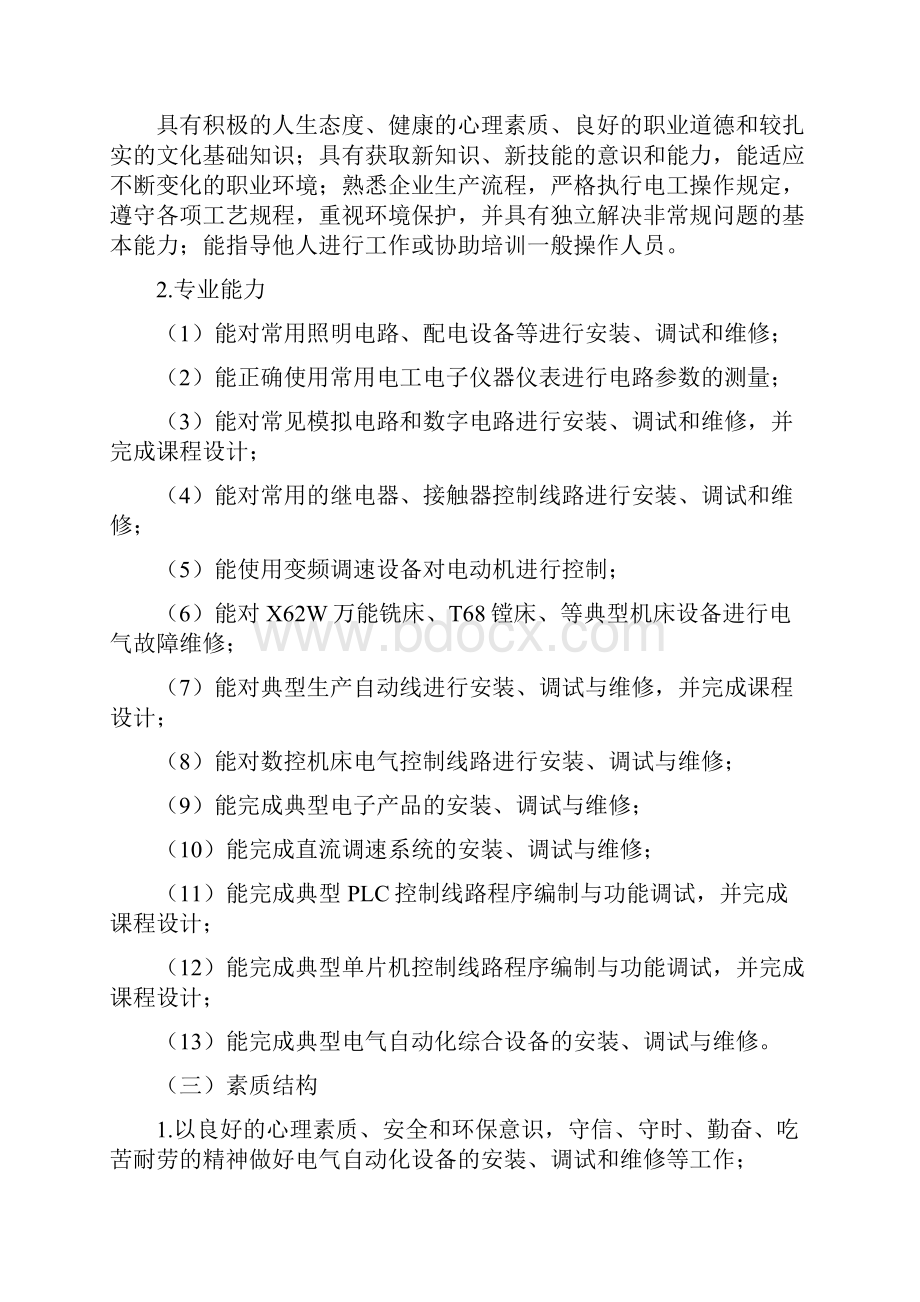 七年制技师电气自动化设备安装与维修专业实施性人才培养方案.docx_第3页