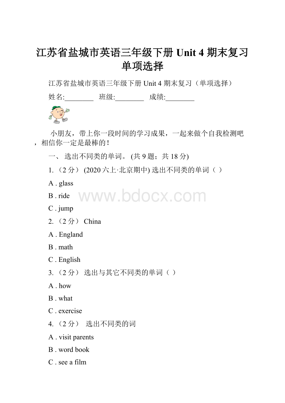 江苏省盐城市英语三年级下册Unit 4 期末复习单项选择.docx_第1页